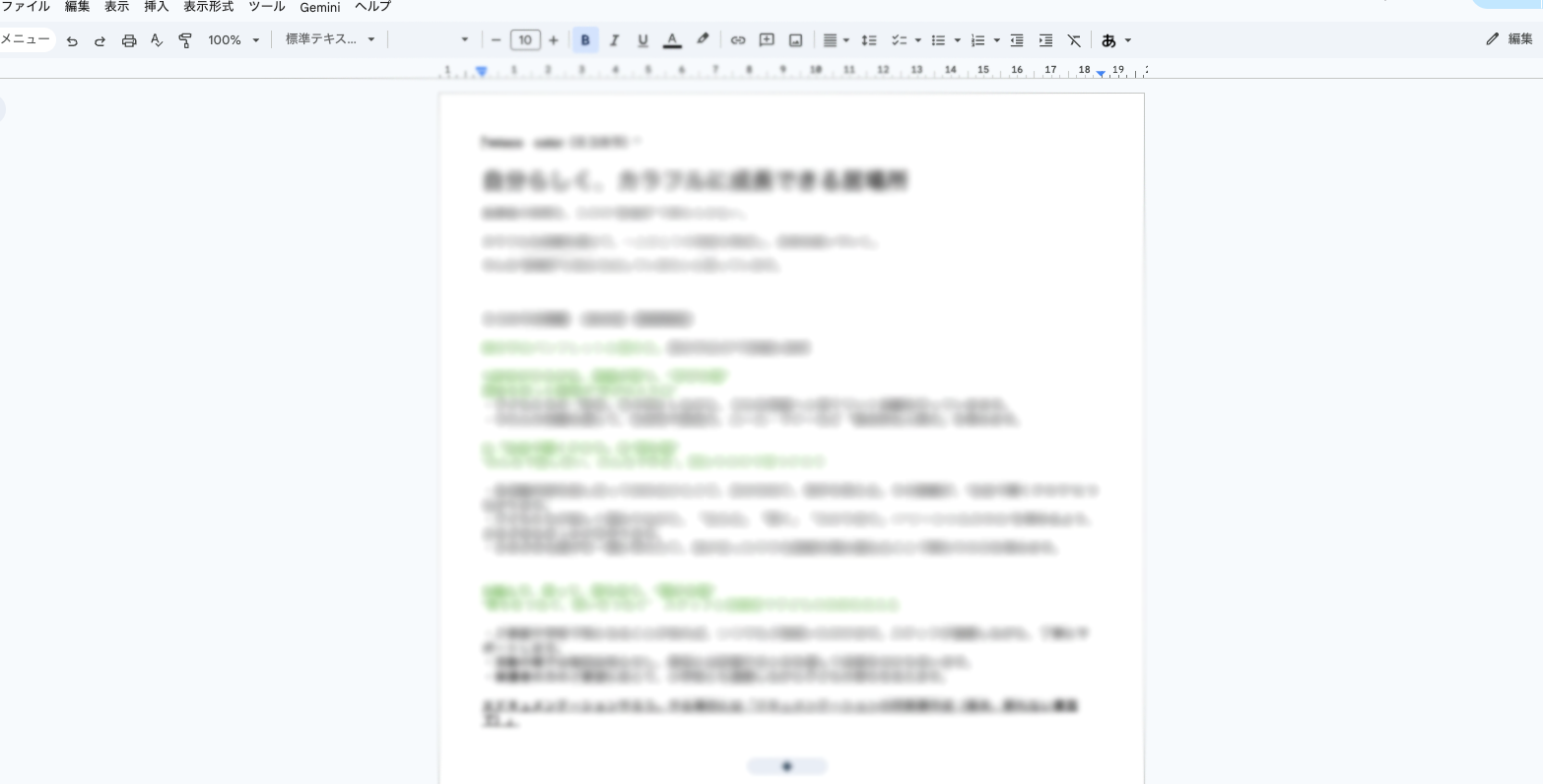 理念策定のようす。
Googleドキュメントを使用し協働作業をしていきました。